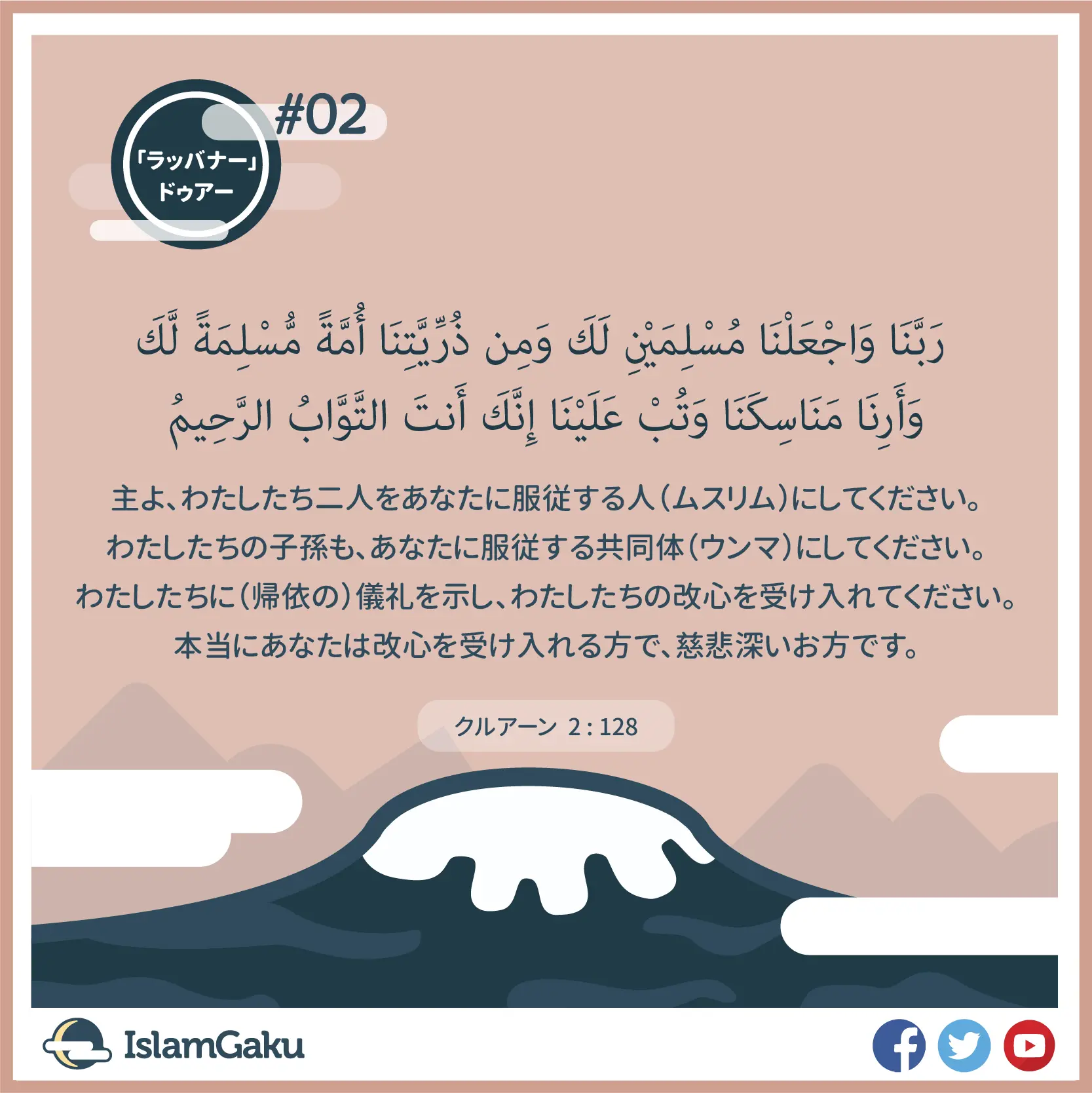 Duaa 2