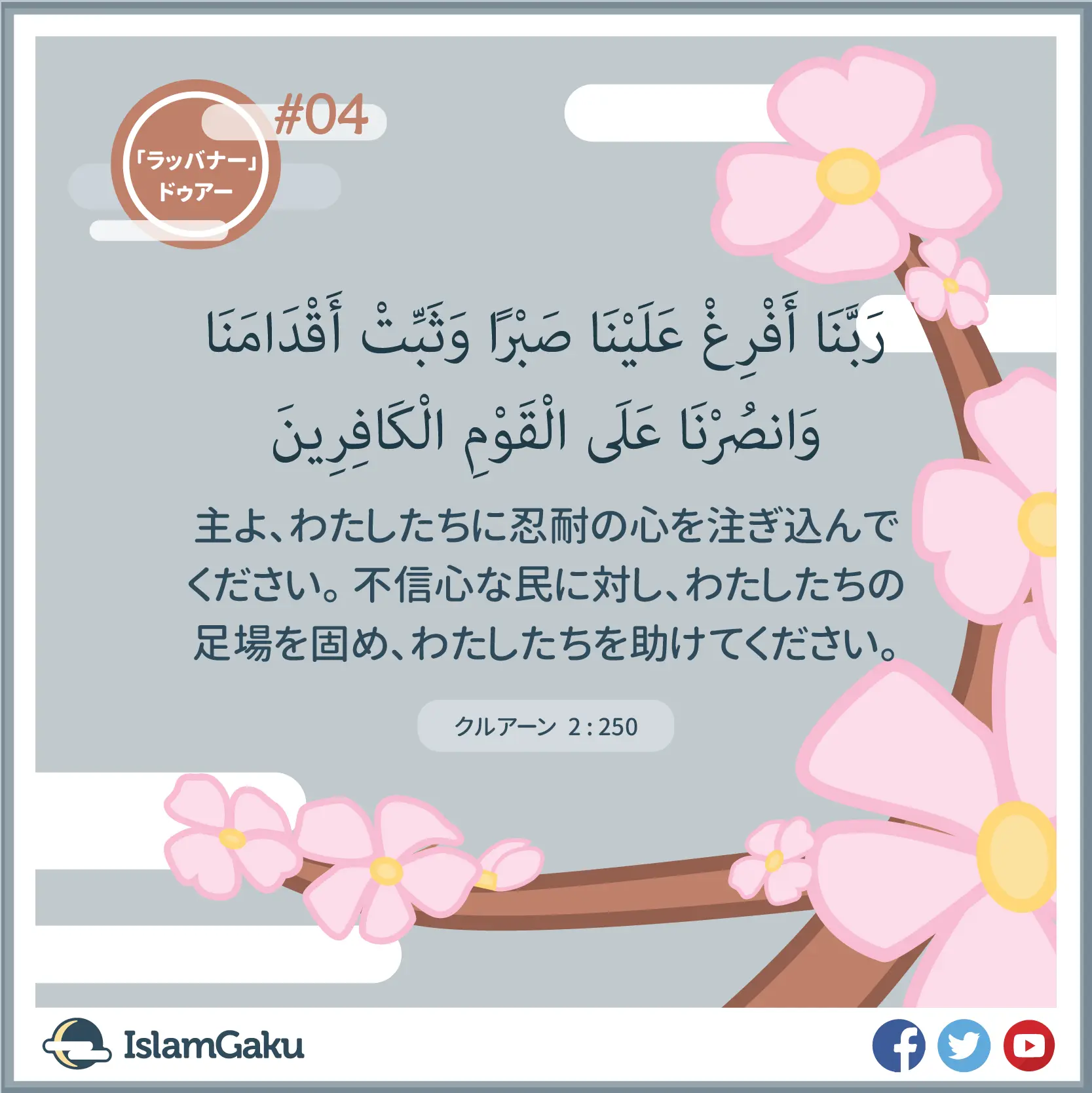 Duaa 4