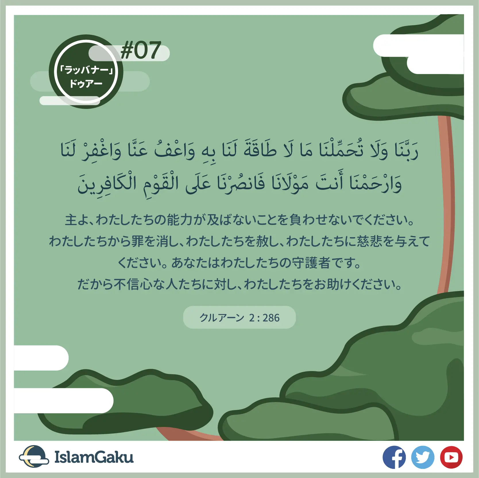 Duaa 7