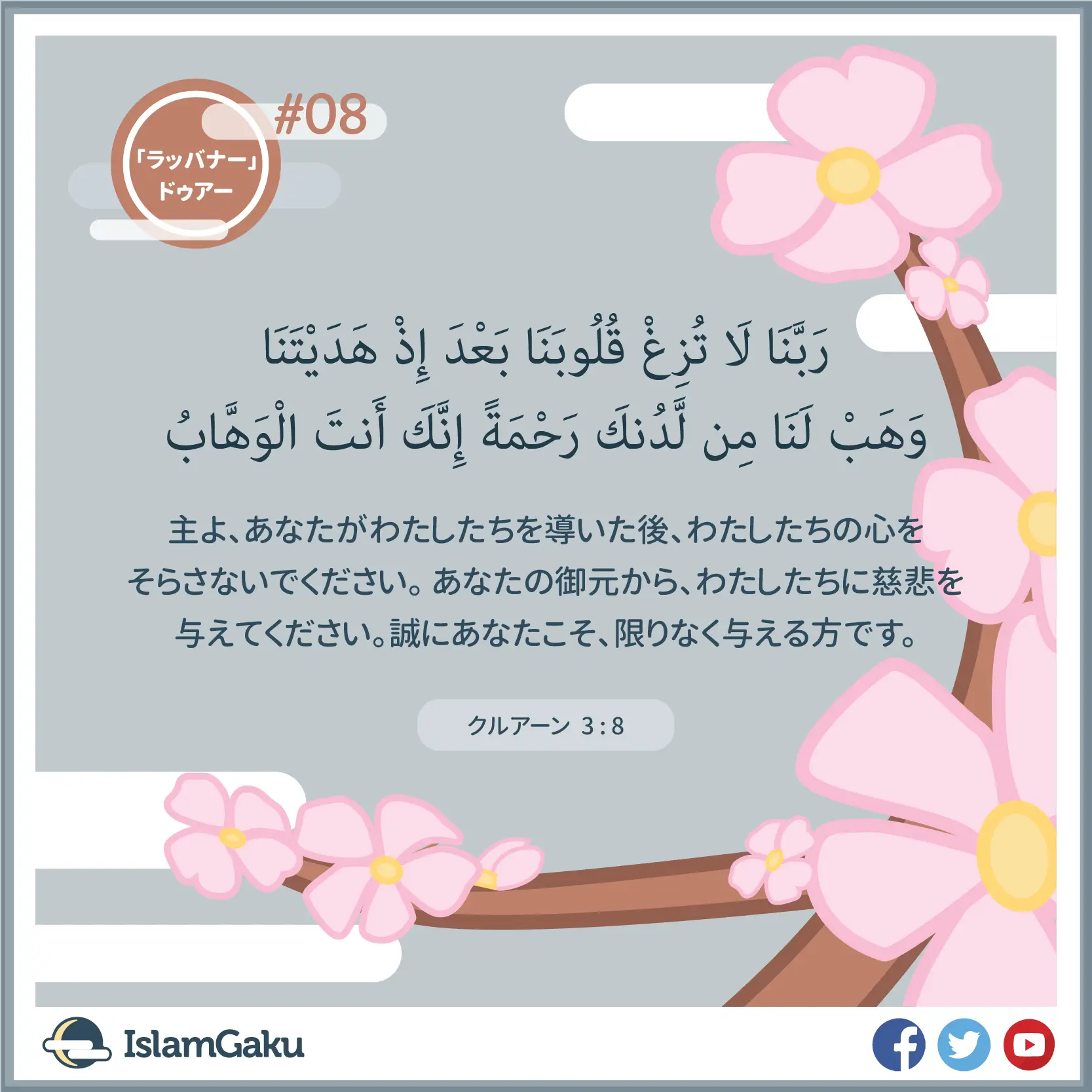 Duaa 8