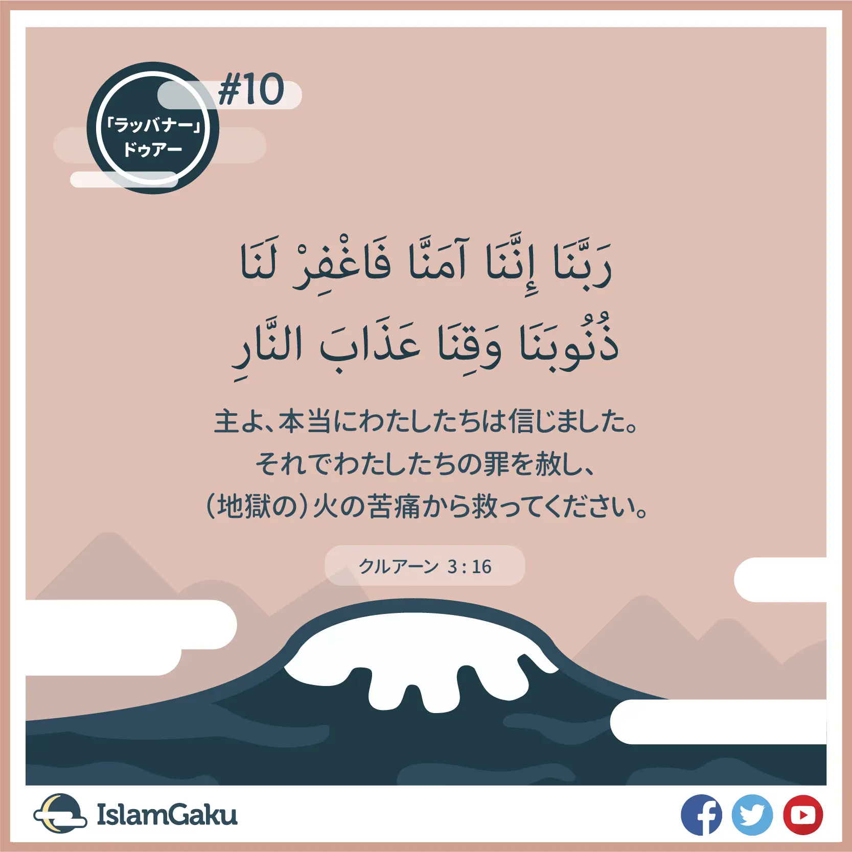 Duaa 10
