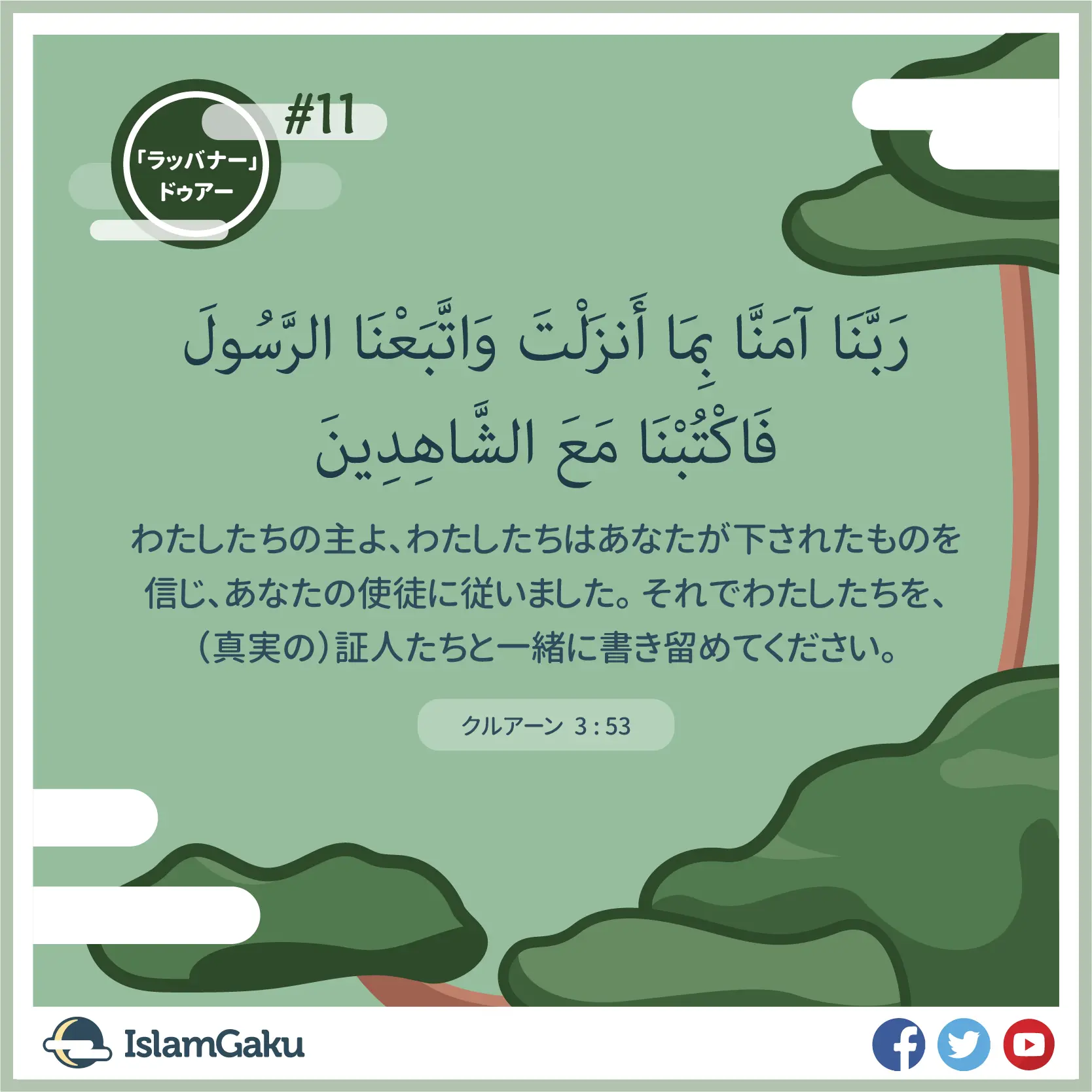 Duaa 11