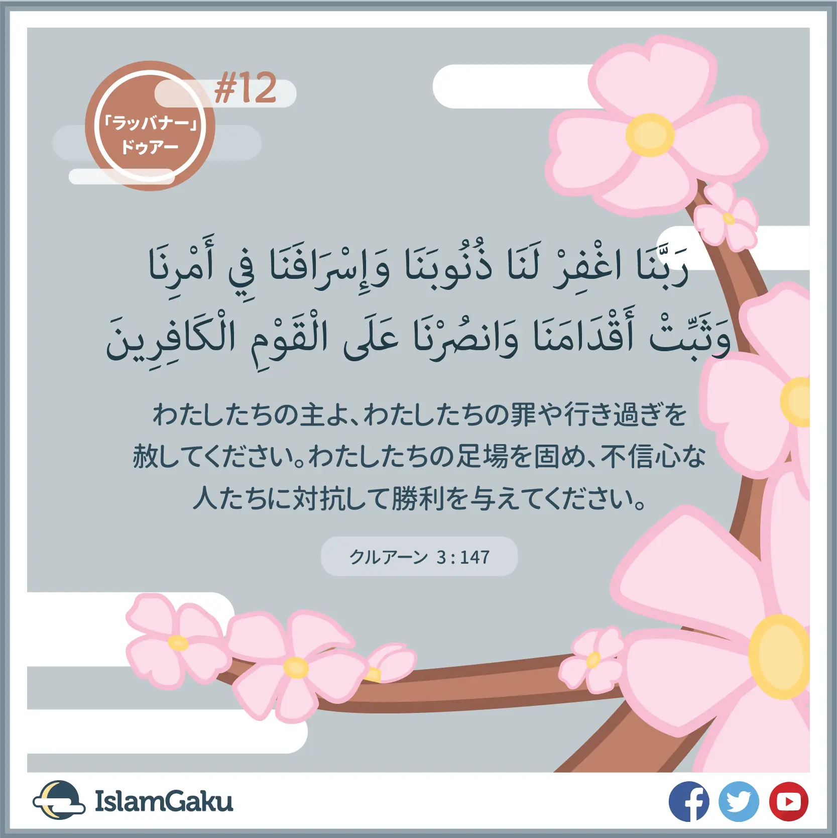 Duaa 12