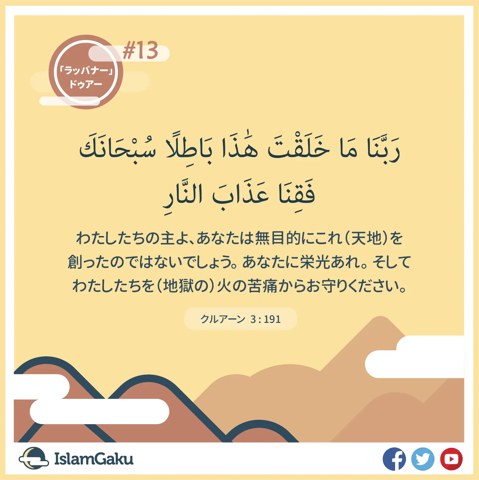 Duaa 13