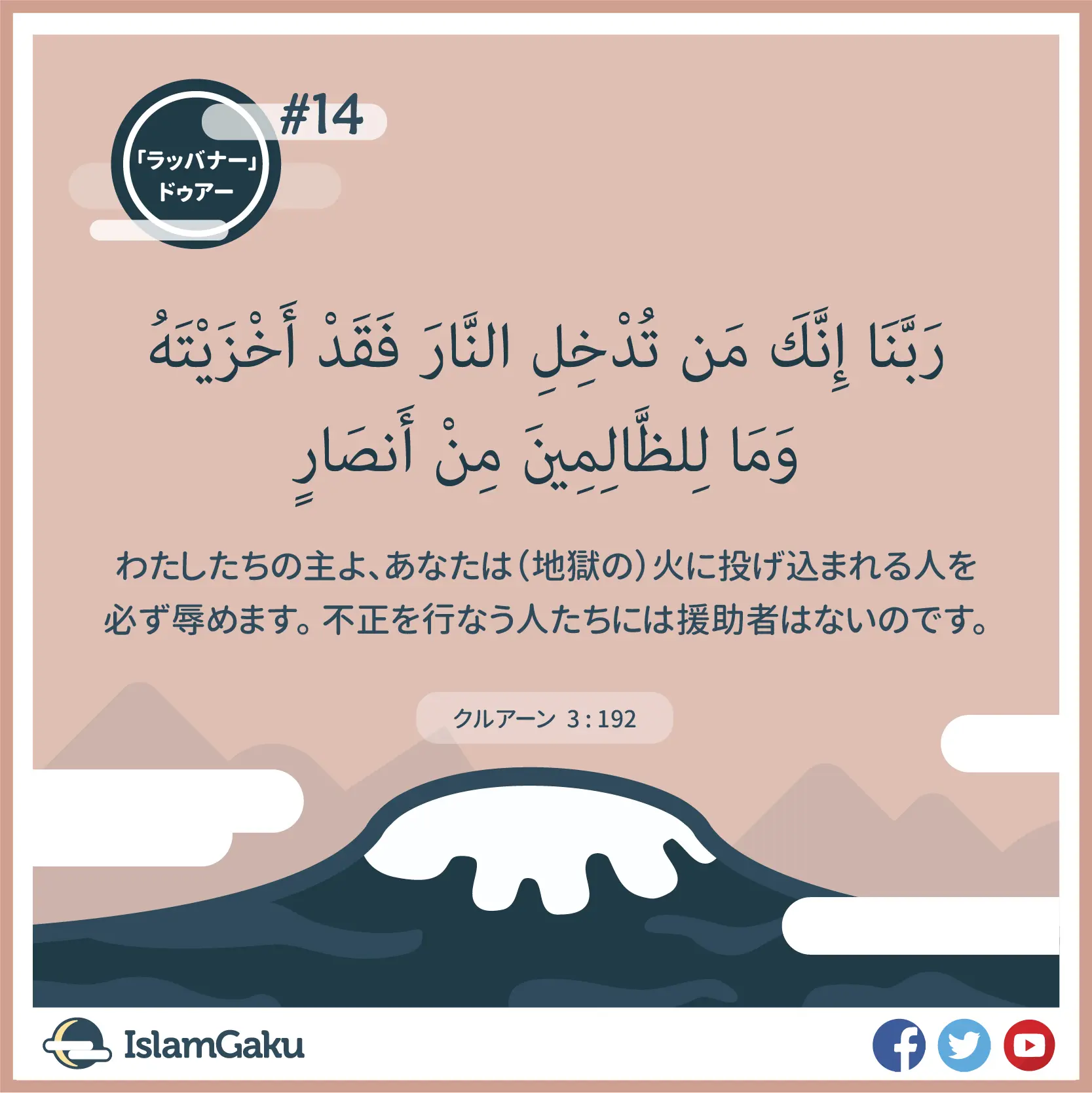 Duaa 14