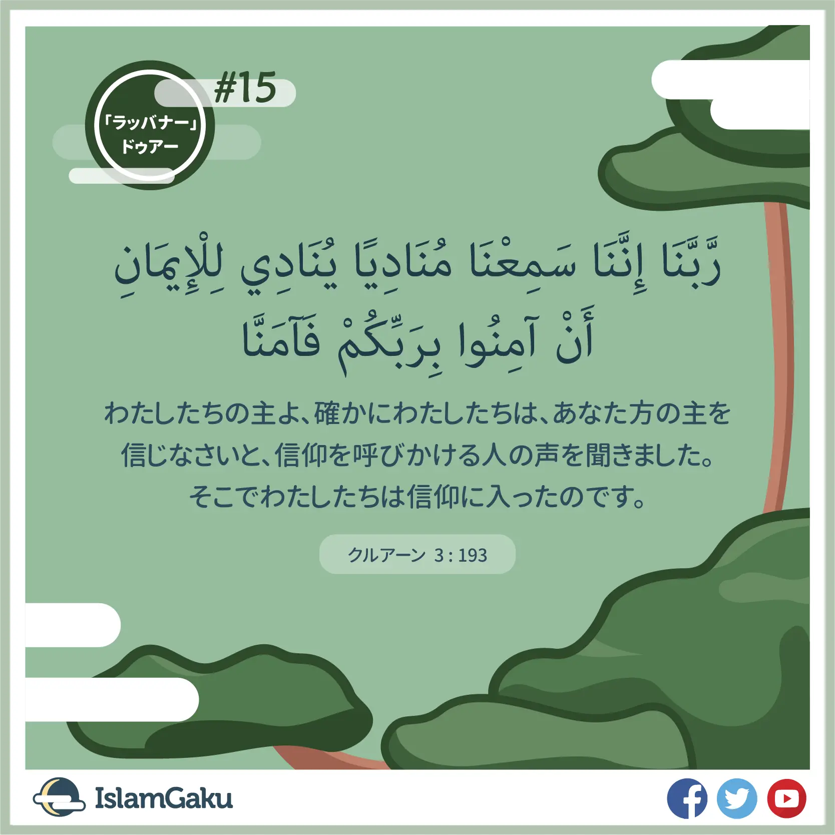 Duaa 15