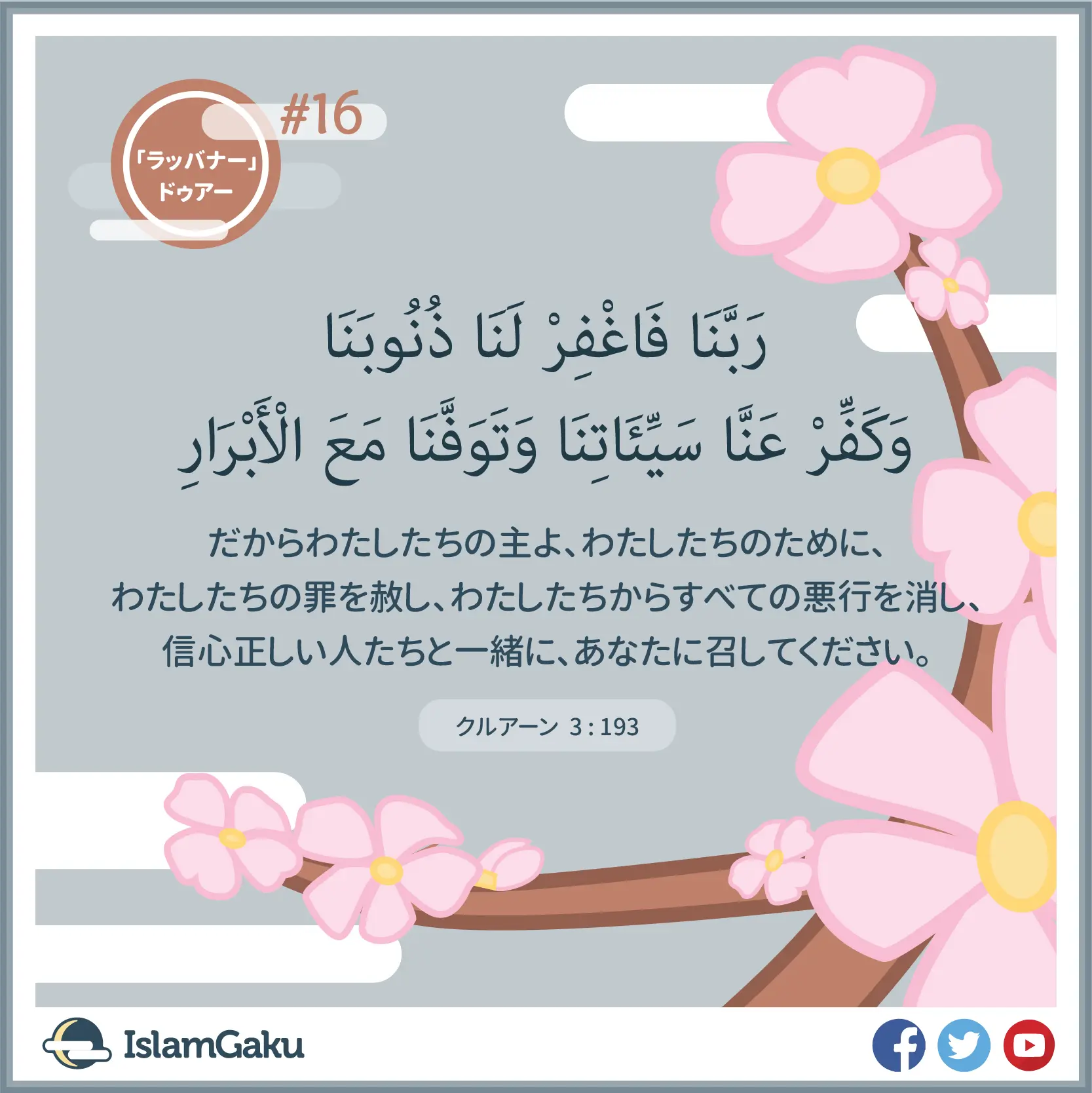 Duaa 16