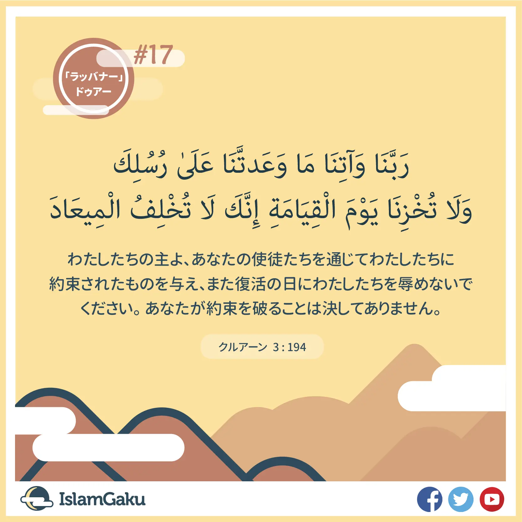 Duaa 17