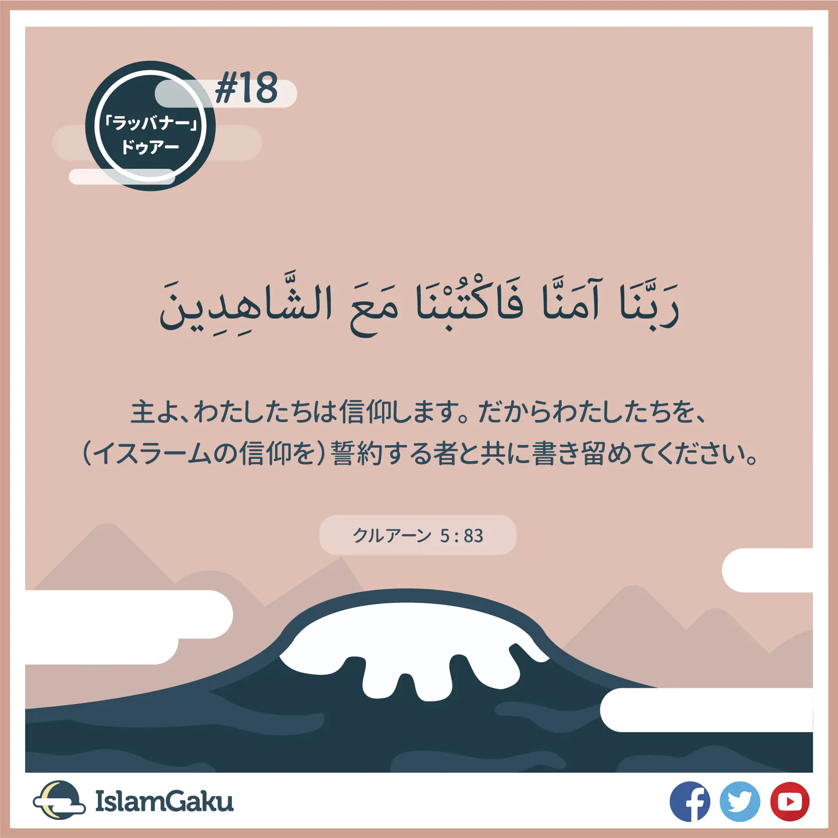 Duaa 18