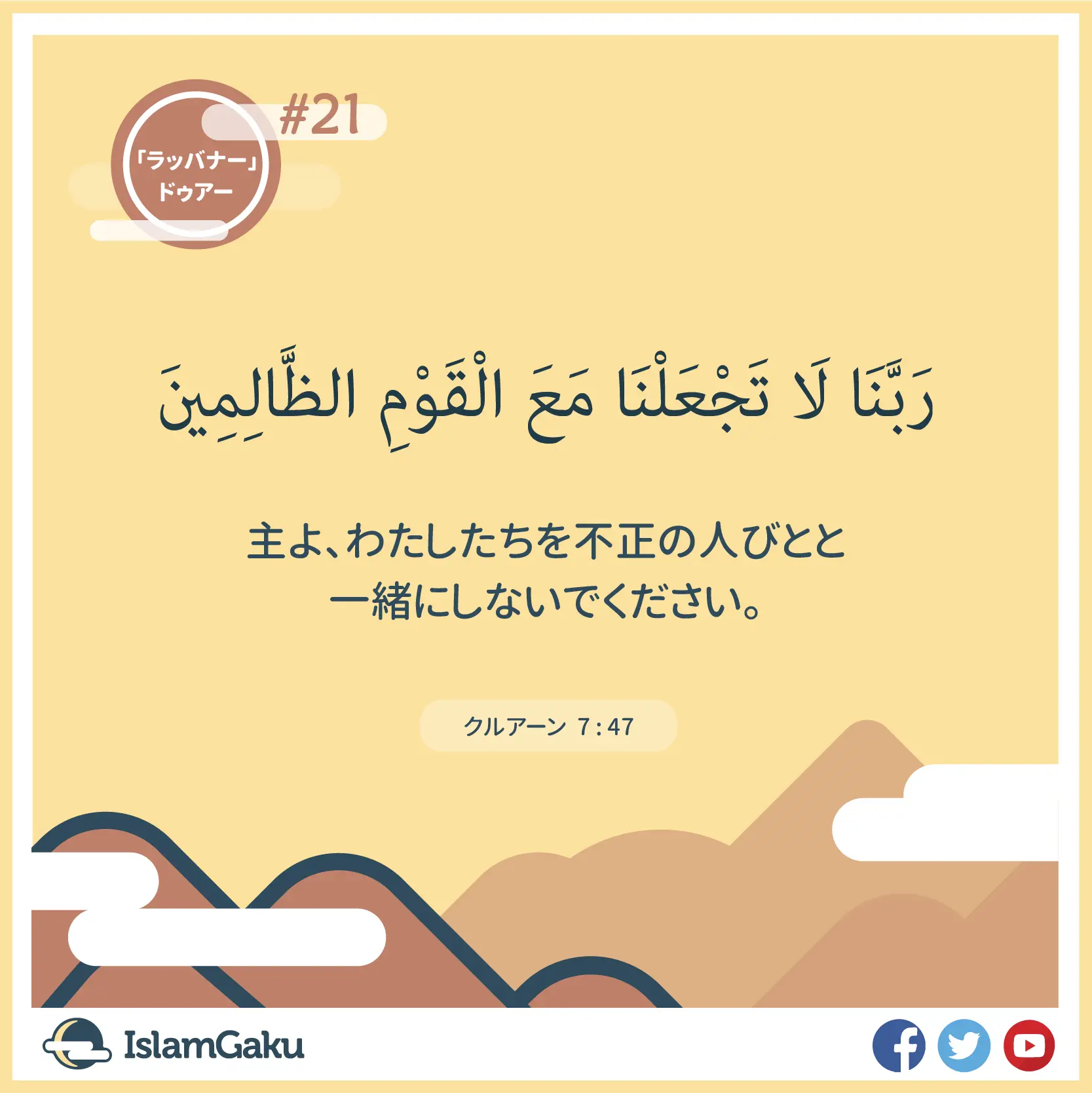 Duaa 21
