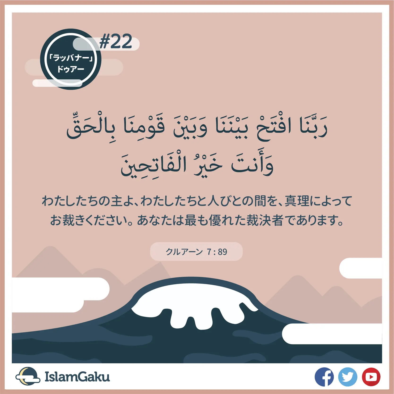 Duaa 22