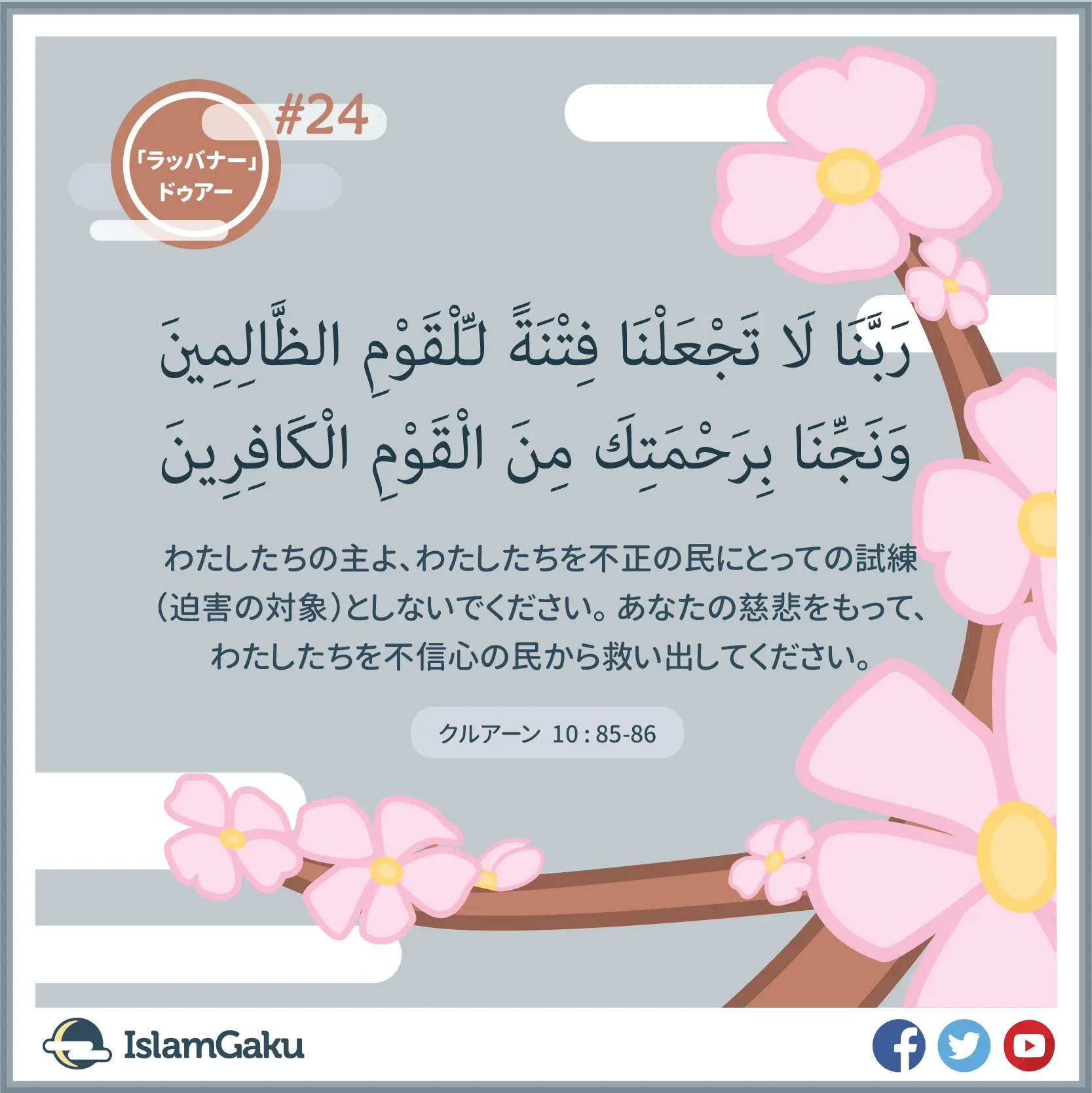 Duaa 24
