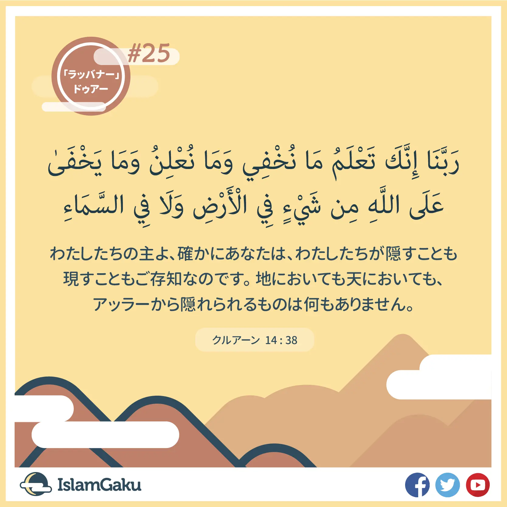 Duaa 25