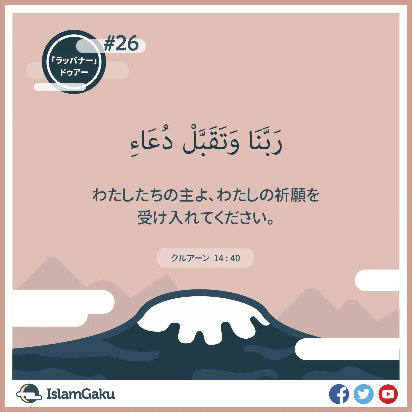 Duaa 26