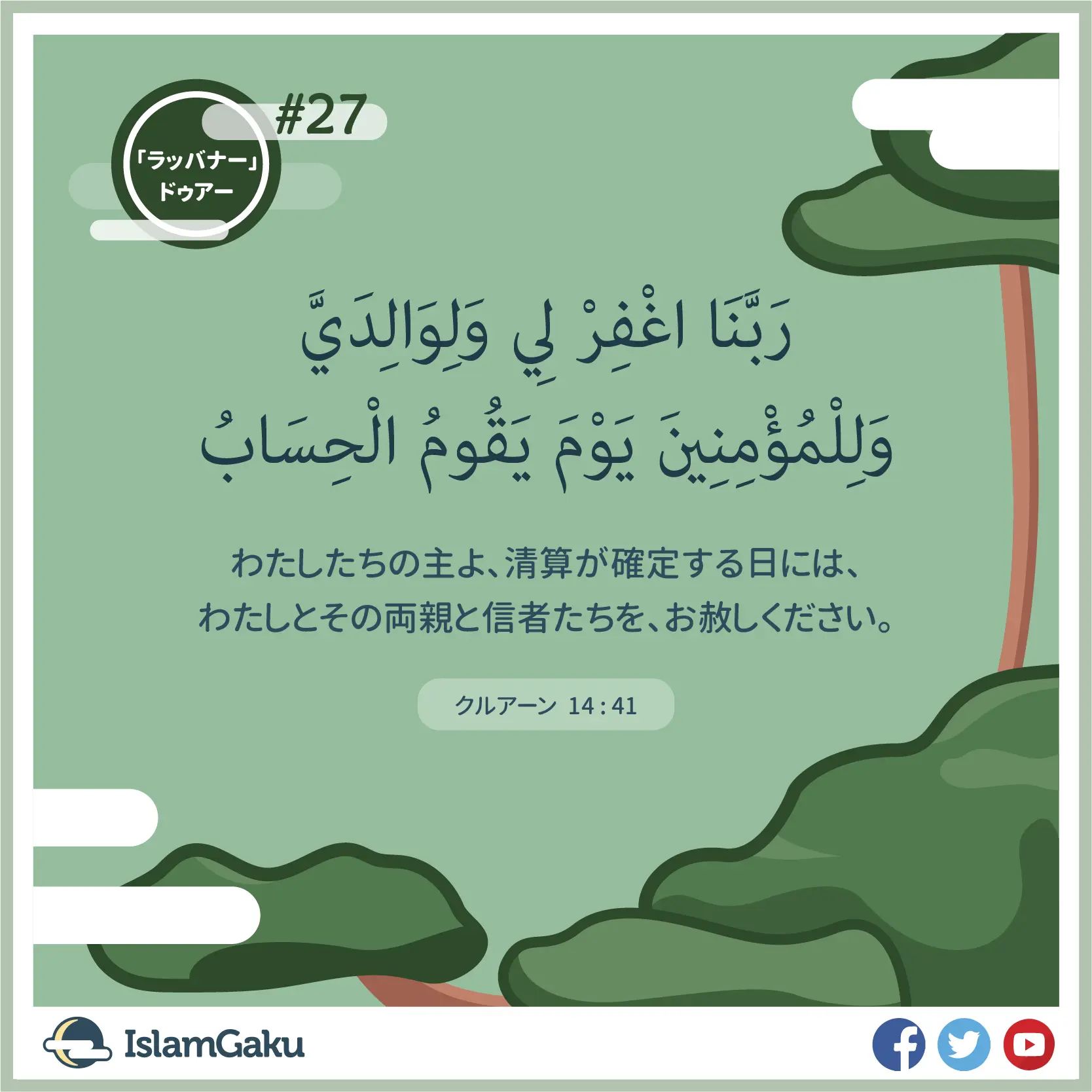 Duaa 27
