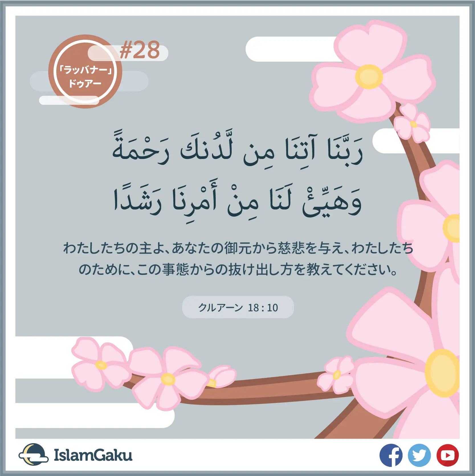 Duaa 28