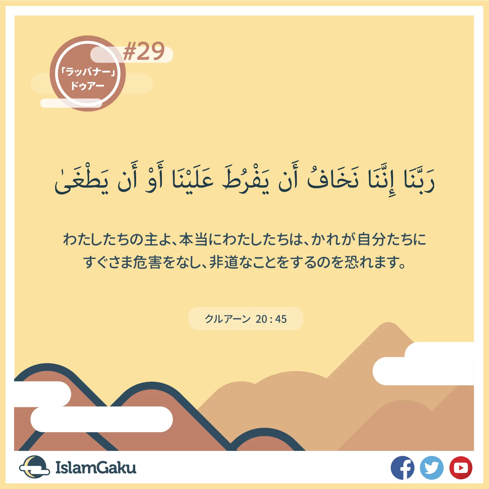 Duaa 29