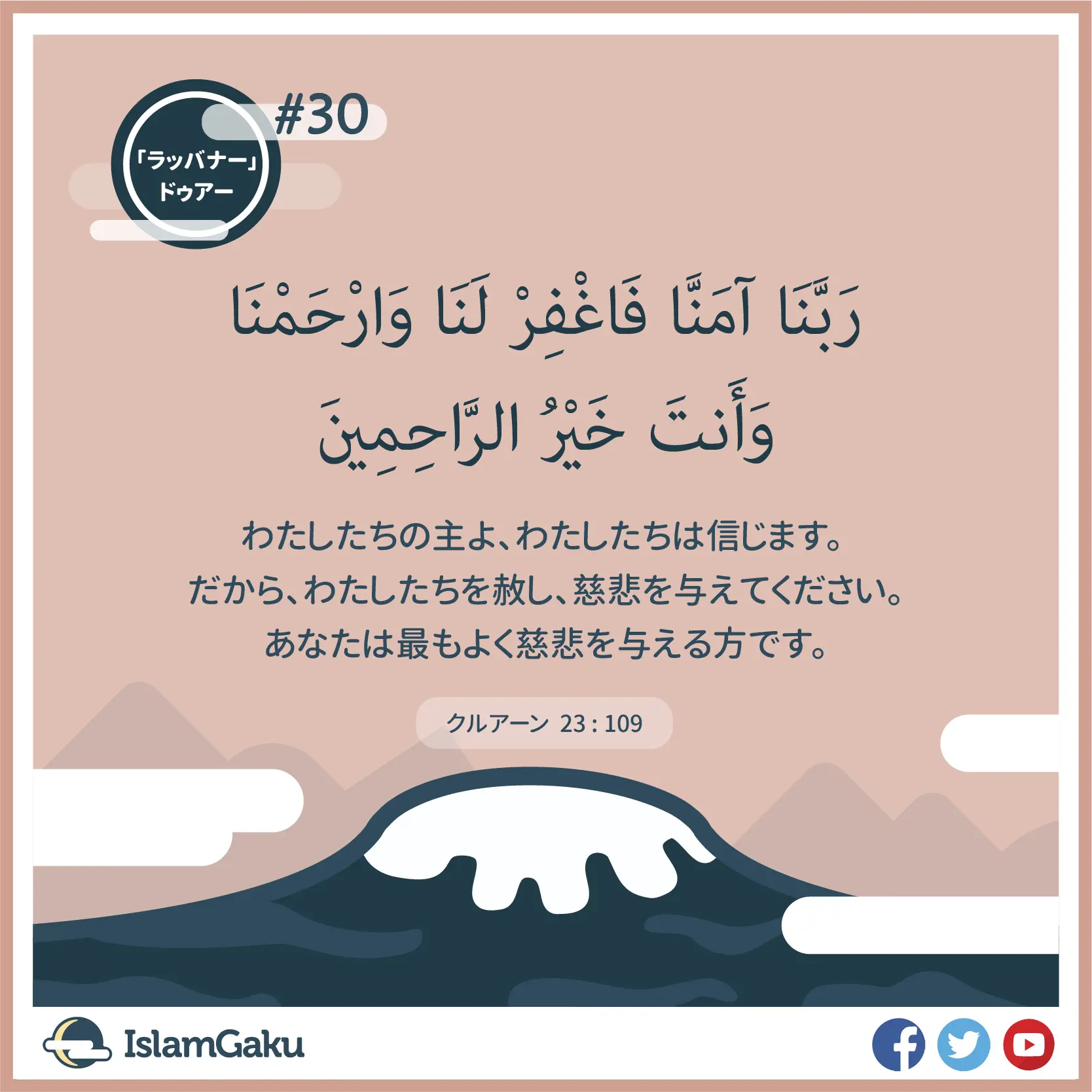 Duaa 30