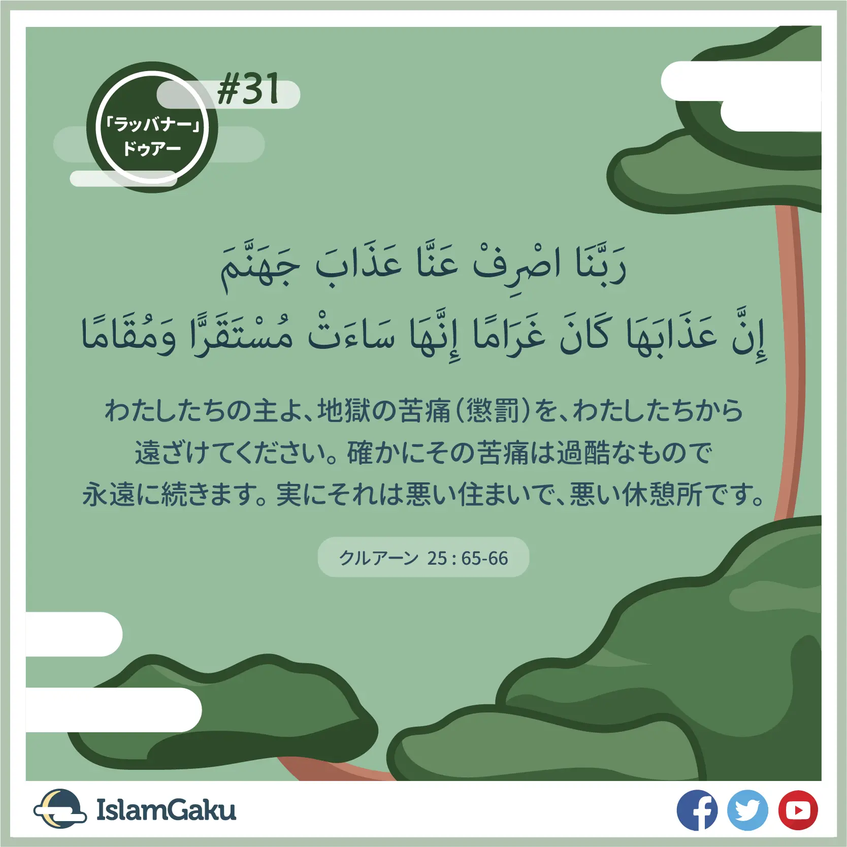 Duaa 31
