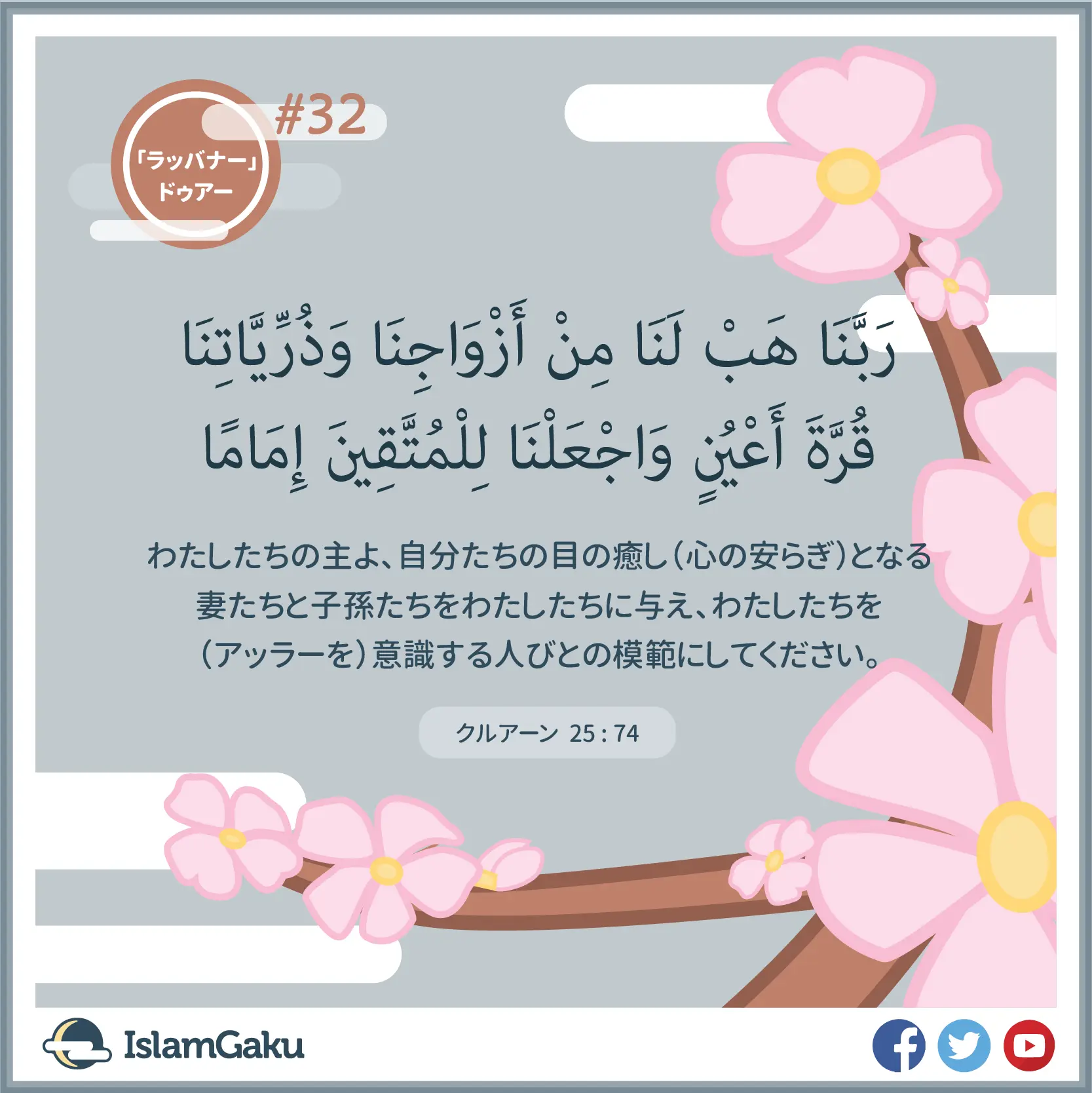 Duaa 32