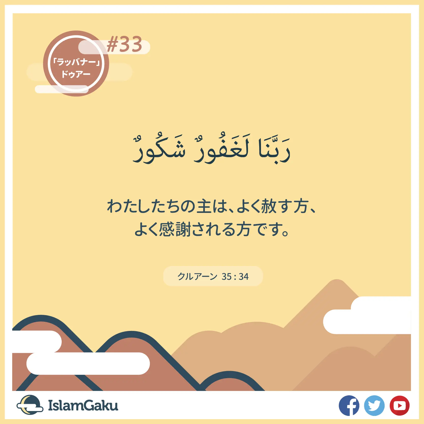 Duaa 33