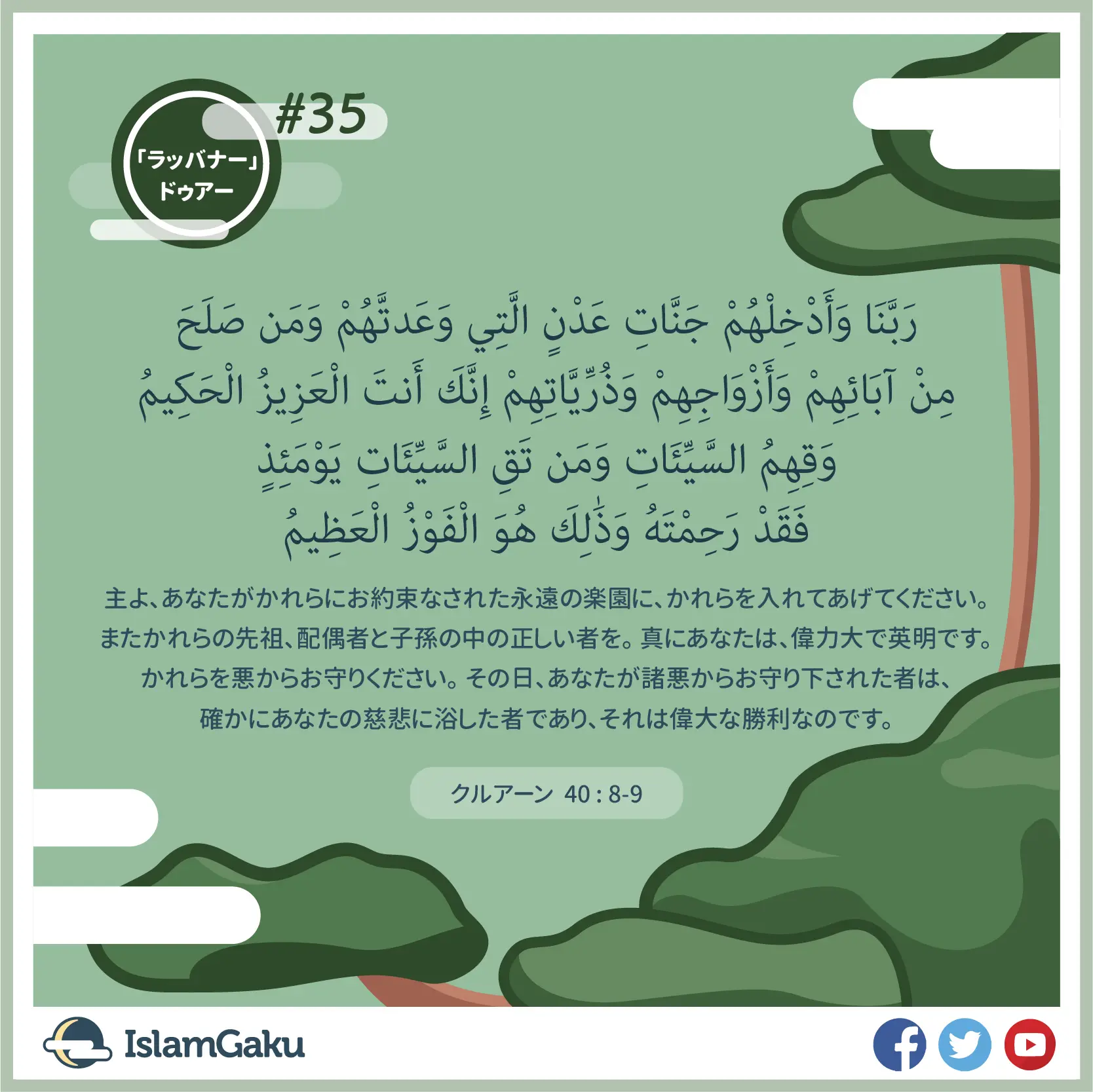 Duaa 35