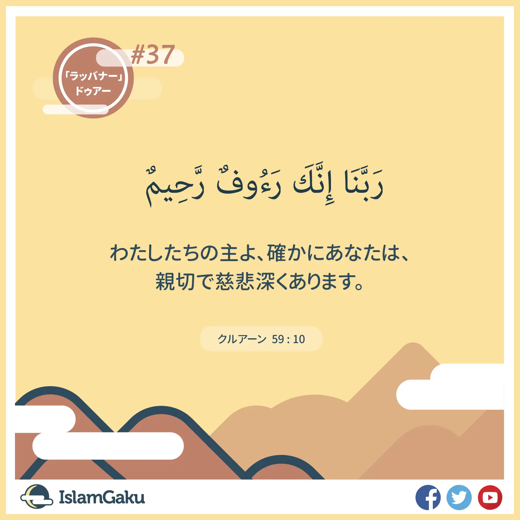 Duaa 37