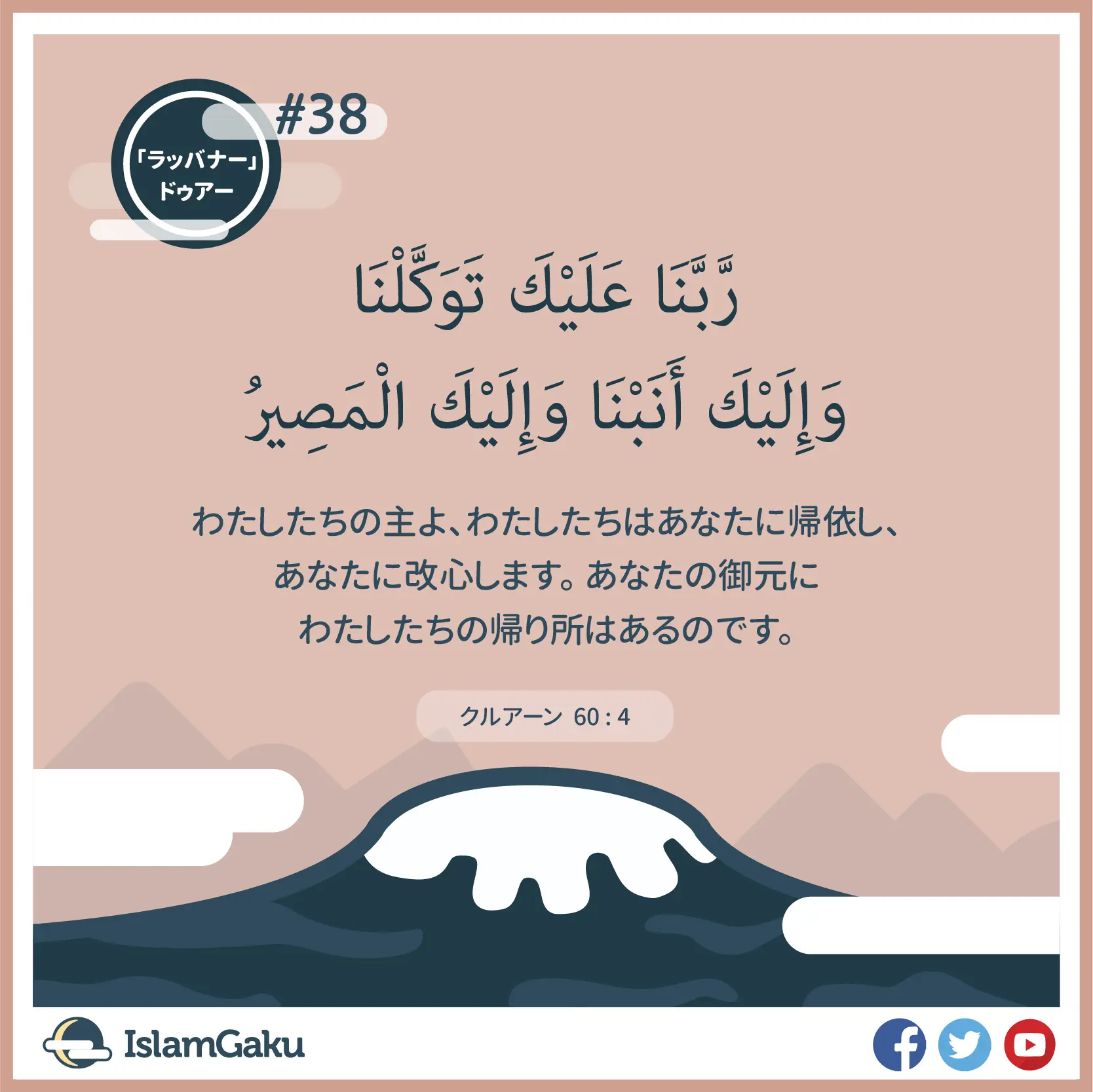 Duaa 38