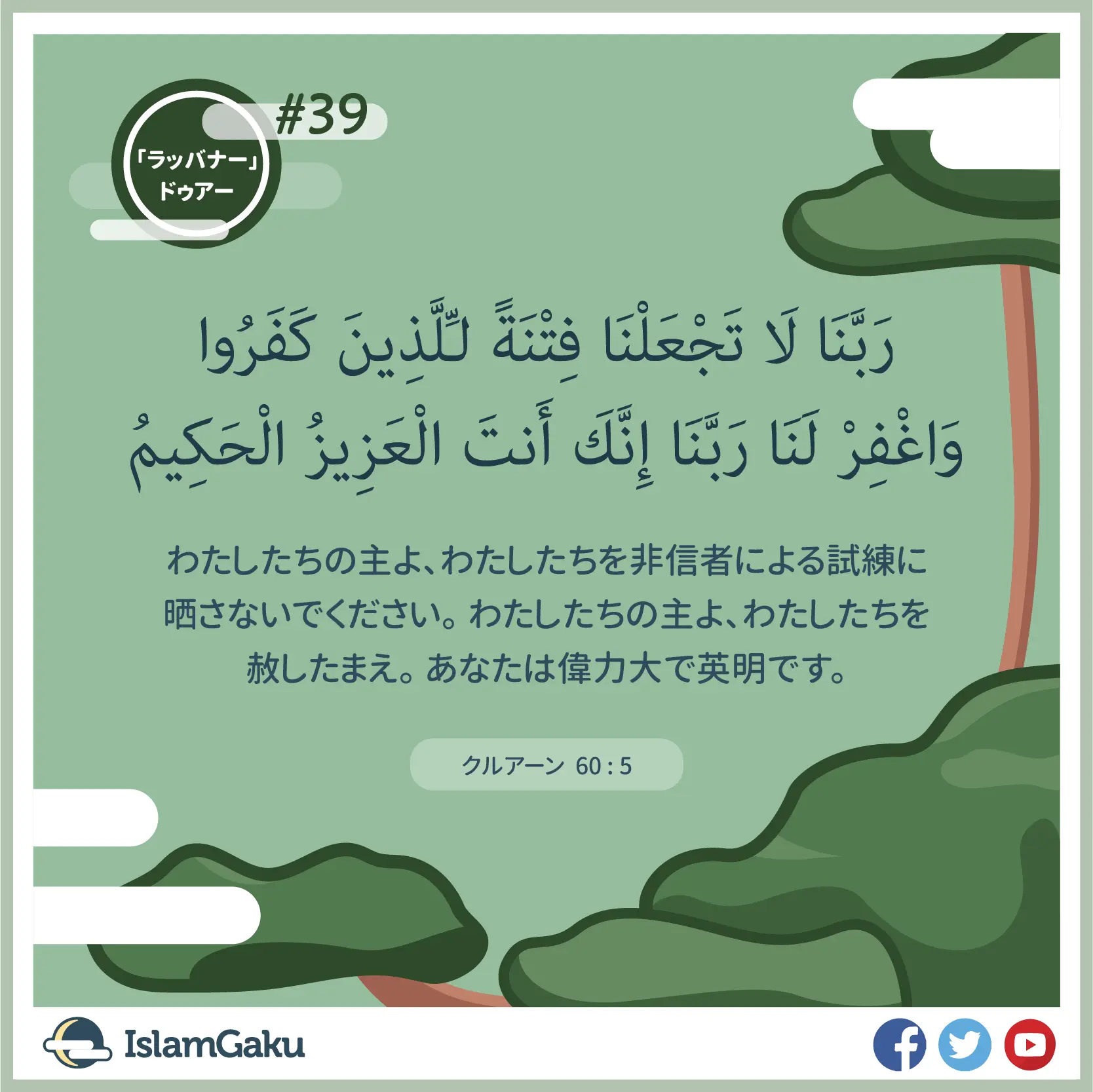 Duaa 39