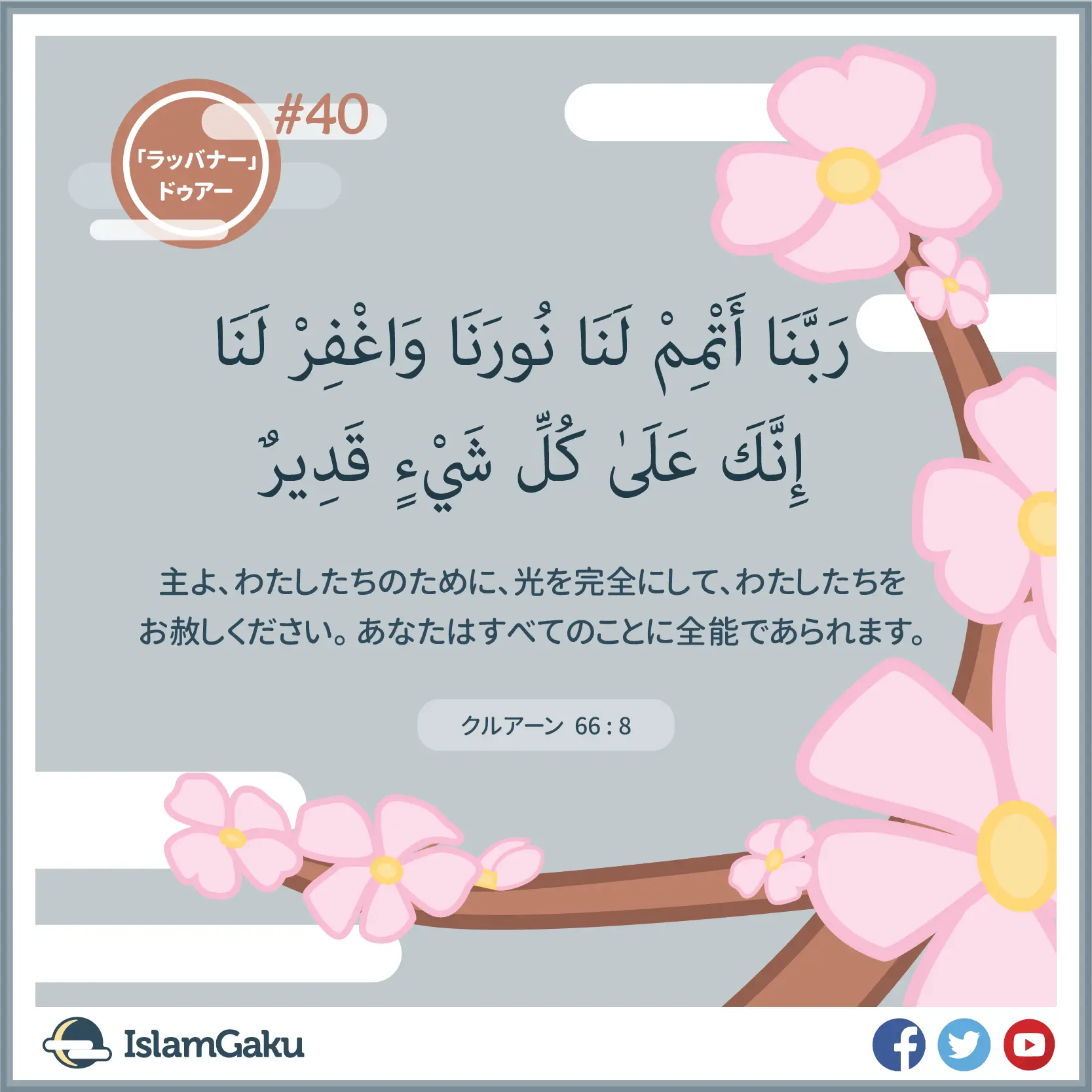 Duaa 40